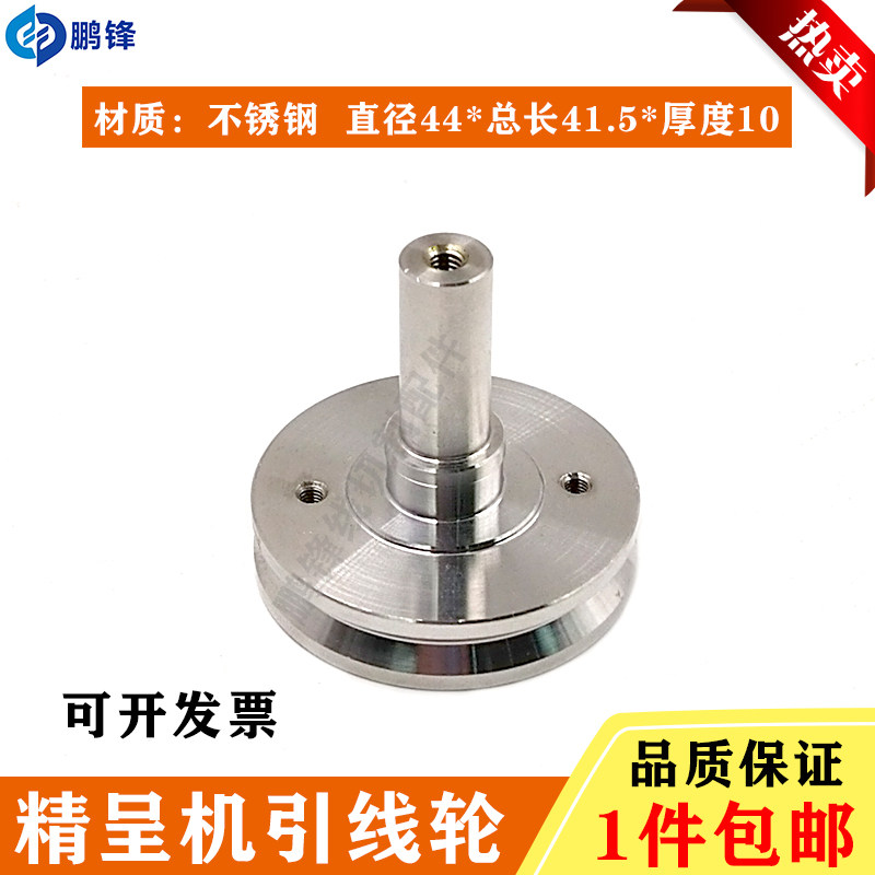 线切割慢走丝配件耗材精呈机吸线轮 精呈下机头引线轮 44x41.5x10图片