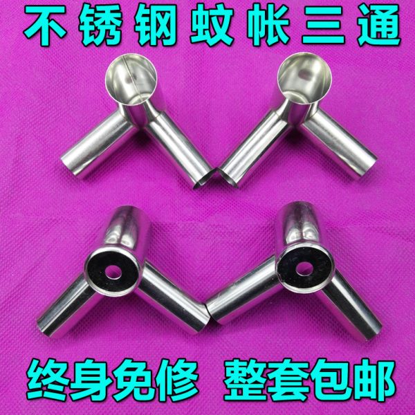 蚊帐三通接口不锈钢蚊帐三通支架加厚耐用蚊帐接头零件金属配件