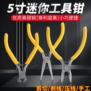 5寸迷你手工钳钢丝塑料剪钳斜口水口尖嘴圆咀老虎钳铬钒合金钢钳