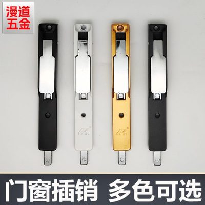 断桥铝门窗插销隐藏天地插销塑钢平开门对开门上下暗锁插杆锁栓