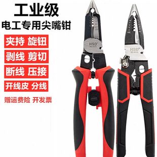 多功能尖嘴钳剥线钳8寸工业级万用电工钳拔线剪线压线钳分线钳子