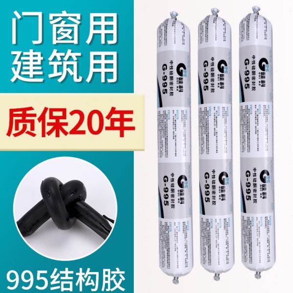 硅科995中性硅酮工程胶结构胶门窗998阳光房快干玻璃胶密封胶包邮