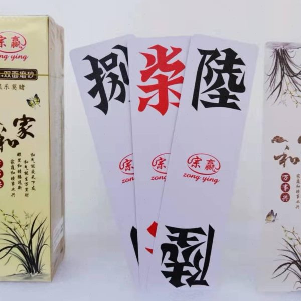宗赢特大号塑料字牌跑胡子湖南二七十胶牌双面布纹磨砂家和万事兴
