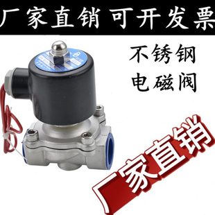 304不锈钢电磁开关电阀常闭2W水阀气阀电磁阀220V24V12Vdn15
