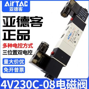 08换向气阀4V230C 4V230P 亚德客电磁阀4V230 4V230E dc24v