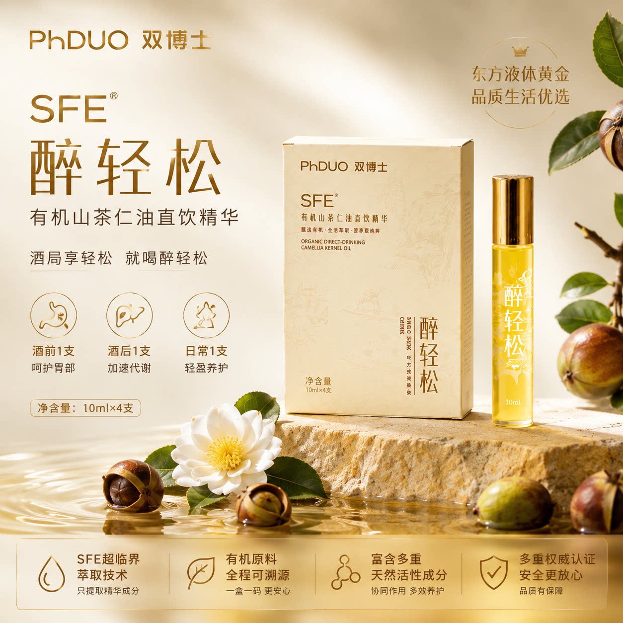 双博士PhDUO醉轻松山茶仁油精华应酬喝酒饮酒神器随行便携装
