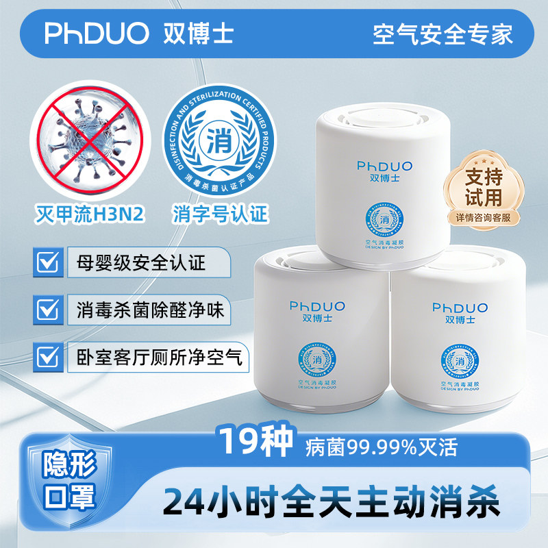 【一罐多用】双博士青蒿空气消毒凝胶杀菌消毒液异味除味隐形口罩,洗护清洁剂/卫生巾/纸/香薰,消毒凝胶,淘宝优惠券,粉丝福利购,淘宝优惠卷