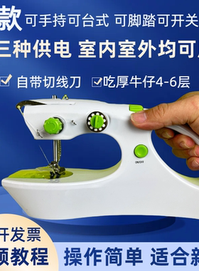 巧艺手持全自动缝纫机简易
