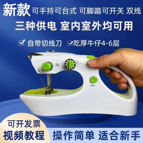 巧艺手持全自动缝纫机简易