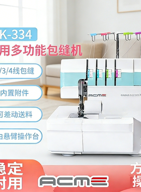 爱可美L334包缝机新款四线锁边机