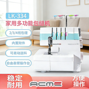 爱可美L344包缝机新款四线锁边机密拷机家用电动全自动台式