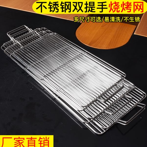 家用不锈钢烧烤网双提手烤肉架户外烧烤架熏肉卤肉篦子双耳网片