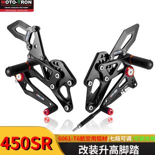 MOTOTRON升高脚踏板适用春风450SR改装赛车450SRS脚踏