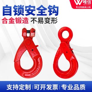 环眼安全钩羊角自锁钩防脱起重货钩挂钩G80安全自锁钩吊索具吊钩
