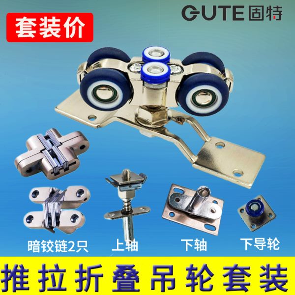 固特折叠门木门移门吊滑轮推拉门吊轮轨道导轨万向轮全套五金配件