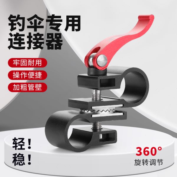 铝合金钓鱼伞连接器万向卡扣伞杆连接器转向器钓鱼伞配件伞架渔具