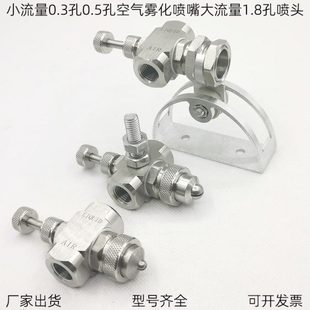 不锈钢空气雾化0.5喷头可调二流体虹吸除尘加湿润滑0.3棉纺布喷嘴