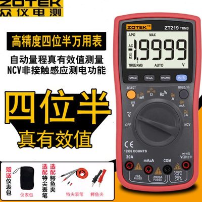 众仪自动量程万用表 ZT219 高精度四位半防烧真有效值数字万用表