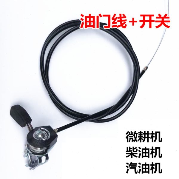 汽油柴油微耕机通用油门线电动三轮四轮增程器调速线 油门线开关