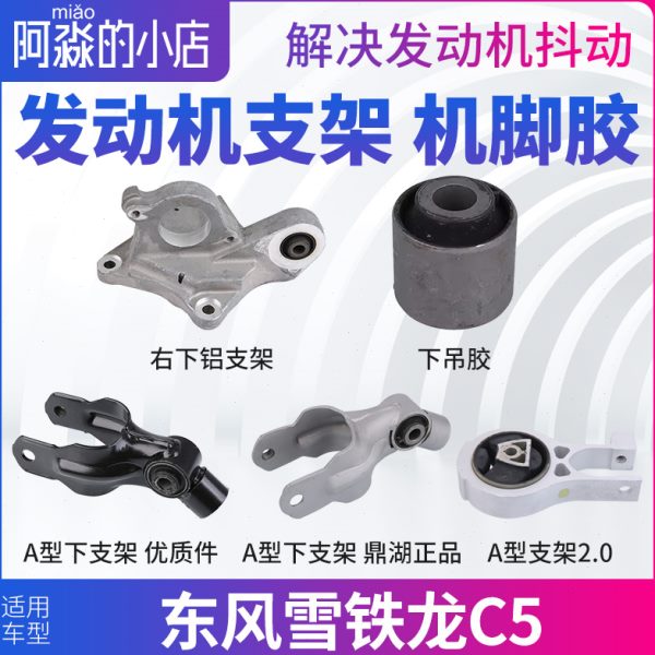 适配雪铁龙C5发动机支架右下铝支架 下吊胶A型支架机脚胶支架衬套