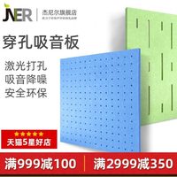 杰尼爾 聚酯纖維穿孔吸音板會議室辦公室吸聲板吸音材料墻面裝飾