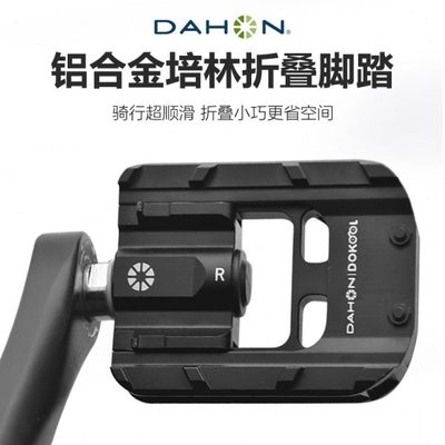 dahon大行自行车折叠脚踏板公路车单车快拆脚蹬小布d7p8改装配件