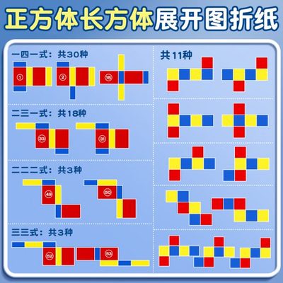 正方体展开图折叠纸正方体和长方体展开图学具正方体长方体数学教