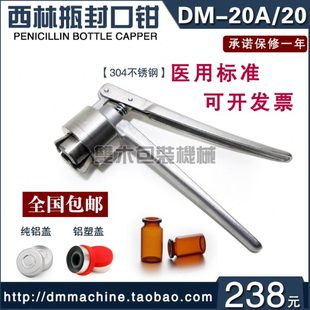 20A西林瓶不锈钢手动压盖器封口钳轧盖机铝塑盖顶空气象瓶 双木DM