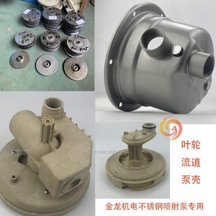 家用不锈钢喷射泵增压射流流道PPO工程塑料流道叶轮泵头泵壳配件