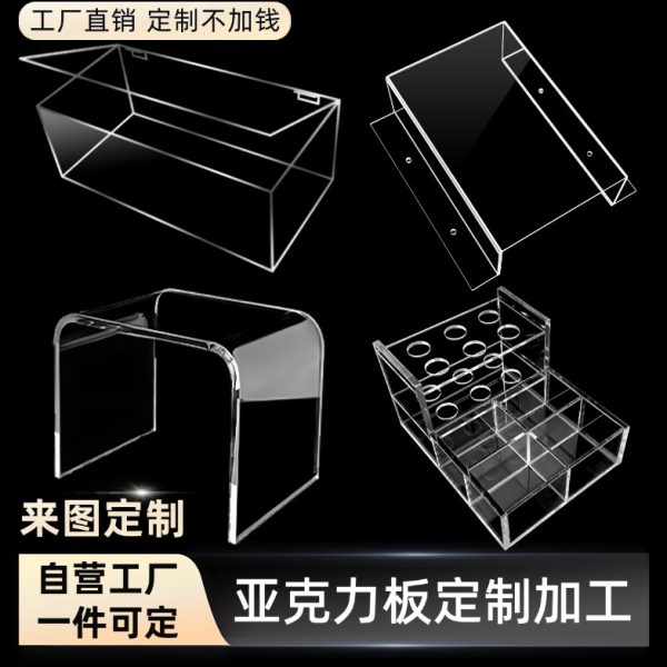 亚克力展示盒定制透明板折弯加工有机玻璃置物架收纳盒模型防尘罩