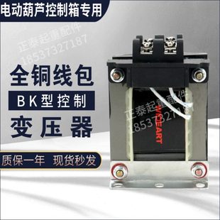 380V变36V 行车电动葫芦控制箱专用控制变压器BK 100 150VA