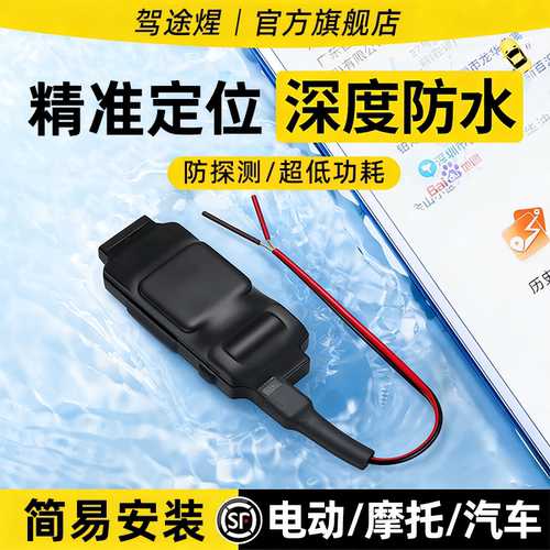 超小线束款有线GPS北斗定位器
