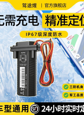 GPS北斗5G免充电防水定位器用于汽货车电动摩托车船远程防盗追踪j