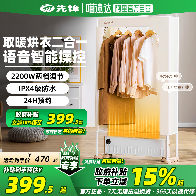 先锋干衣取暖器家用踢脚线电暖气防水速热烘衣服衣罩语音电暖器