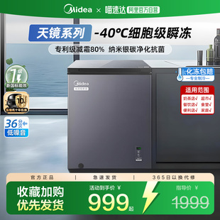 美的天镜冷柜小型家用小冰柜商用冷冻柜冷藏一级能效电冰箱241
