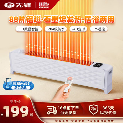 先锋踢脚线取暖器石墨烯电热气风速加热烤火炉家用冬季烘干衣架罩