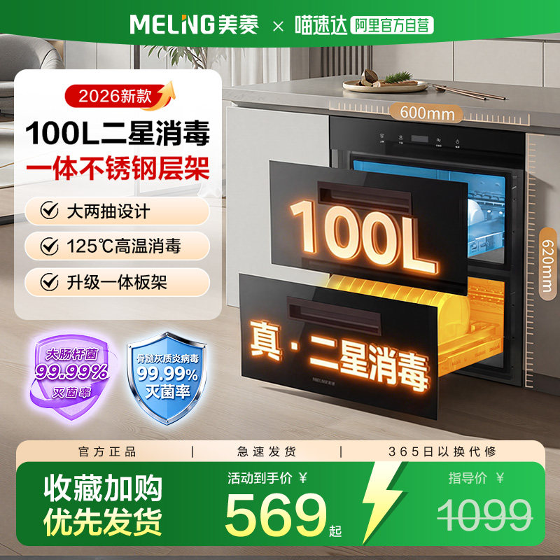 美菱消毒柜嵌入式家用大容量烘干一体厨房餐具碗筷消毒碗柜241