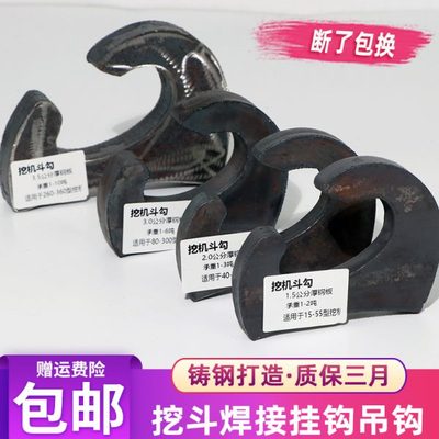 挖掘机挖斗挂钩铲斗钩焊接钩拖钩斗勾起重吊钩钢板钩子挖机挖斗子