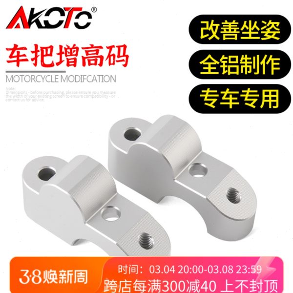 适用凯越525X 500X 400X改装 手把加高码车把龙头增高后移配件
