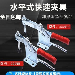 220WLH固定夹钳夹紧器 木工雕刻压紧器 水平式 快速夹具夹头 220WH