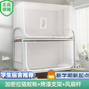 带支架上铺下铺防尘顶寝室专用宿舍通用可伸缩 学生加密蚊帐拉链款