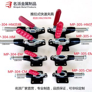 305HM 夹紧器 305CM 肘夹钳 快速夹具MP 304HM 304CM 305EM 304EM
