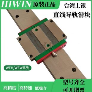 CC台湾上银HIWIN宽幅滑块直线导轨 50CA WEW WEH17