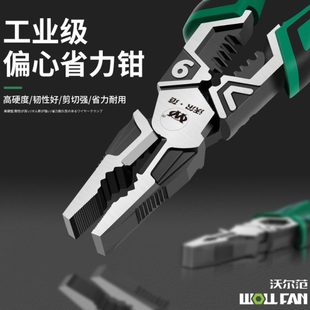 沃尔范工业级老虎钳子多功能万用钢丝钳家用电工专用省力钢丝嵌子