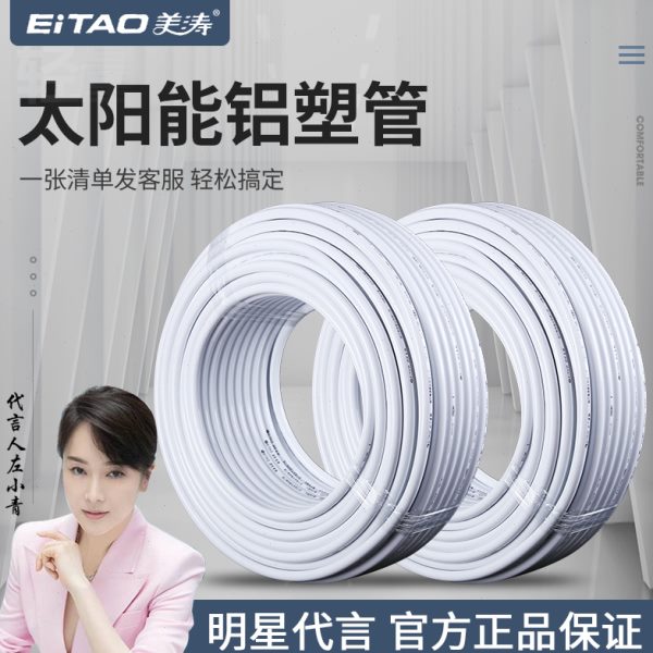 太阳能铝塑复合管冷热给水管1216热水器暖气4分6分管防冻自来水管