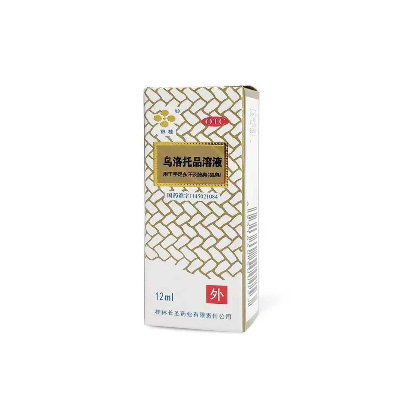 银桂 乌洛托品溶液 12ml*1瓶/盒治疗狐臭腋臭【+足光散治疗脚气】
