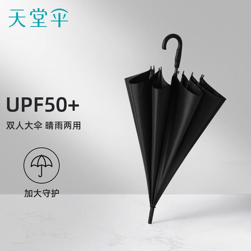 天堂伞半自动加大10骨加固商务伞男女长柄伞防晒伞刷双人直杆雨伞