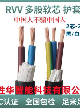 胜华ZR-RVV2 3 4芯*0.5 0.75 1.0 1.5 4 6平方护套线国标电源线