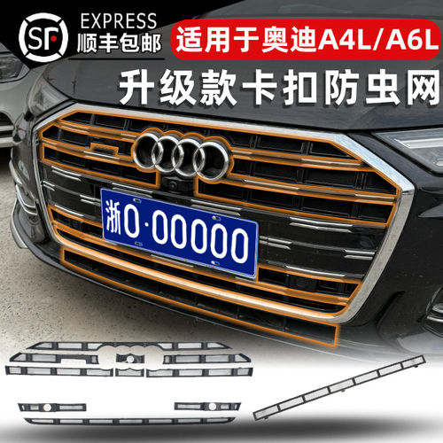 19-25款奥迪A4L/A6L卡扣式防虫网中网水箱保护网防蚊柳絮改装专用