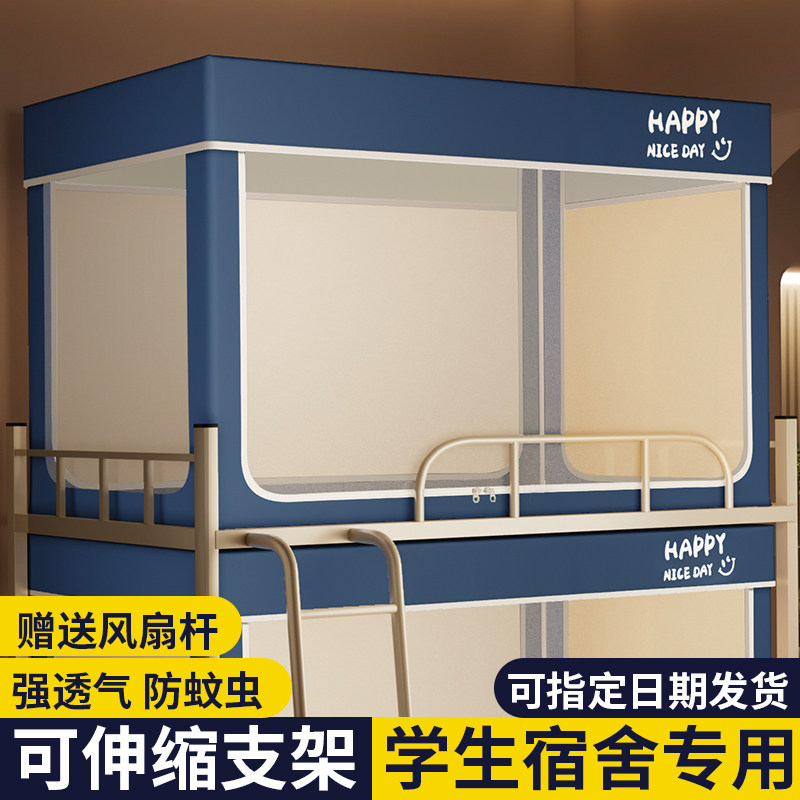 初高中生住校专用蚊帐学生宿舍上铺专用床帘单人床寝室上下铺通用